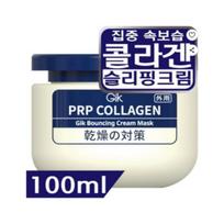 GIK PRP Kolageno Atšokanti Naktinė Kremas Intensyviai Drėkinanti & Švytėjimo Nuplaunama Kaukė 100ml