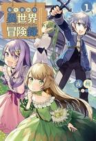 Chronicles of an Aristocrat Reborn in Another World (Light Novel) Vol. 1, Chronicles of an Aristocrat Reborn in Another World (Light Novel) Vol. 1
