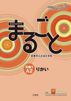 Marugoto: Japanese language and culture. Elementary 1 A2 Rikai: Coursebook for communicative language competences, Marugoto: Japanese language and culture. Elementary 1 A2 Rikai: Coursebook for communicative language competences