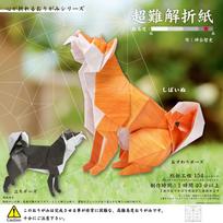 Toyo Origami Extremely Difficult Origami Shiba Inu 30cm Square 6082 - - (Shiba Inu) - - oranžinė