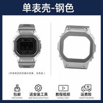Nerūdijančio plieno korpuso ir apyrankės rinkinys, skirtas Casio G-Shock DW-5600/DW5600/GW-M5610/GWB-5600 | Metalinė apyrankė + Rėmelio dangtelis | Atsuktuvai 5600 Series