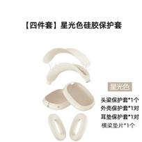 Suitable for AirPods Max/2 Starlight Color headset Silicone Protective Cover TPU Case Four piece suit anti fall and dust-proof Four piece suit