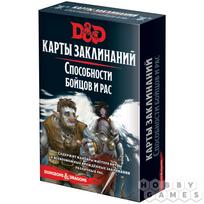 Dungeons & Dragons. Карты заклинаний: Способности бойцов и рас
