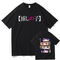 Oshi No Ko Ai Hoshino marškinėliai Unisex Estetiniai Juokingi Grafiniai Kawaii marškinėliai Unisex Anime Unisexga Kasdieniai smėlio medvilniniai marškinėliai Korėja 2XL