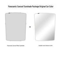 Volkswagen Tiguan L Panoramic Sunroof Sunshade Sun Protection Canopy