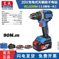 Dongcheng DCJZ2090AM 20V Cordless Brushless Drill Driver CN plug (adapter included)
