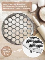 Koldūnų forma One Size