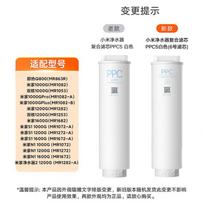 Xiaomi Mijia Water Purifier Composite Filter PPC5