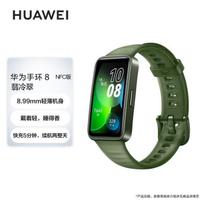 HUAWEI Band 8 NFC Smart Fitness Tracker (CN version)