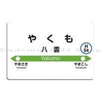 Yamanote linija Shibuya 2020 Stoties žemėlapis Japanijos geležinkeliai (JR) Yamanote linijos Shinjuku stoties ženklas Metalinis dizainas Sieninė niša Retro skardinis plakatas 20x30cm