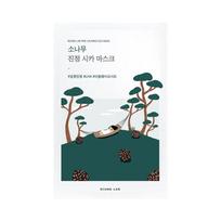 [Round Lab] Pine Calming Cica Mask Soothing & Hydrating Skin Care 10 Sheets