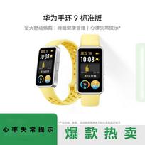 Huawei Band 9 Standard Edition Smart Band (CN version)