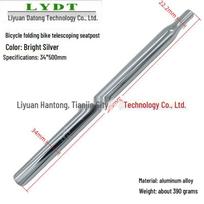 Folding Bike Seatpost