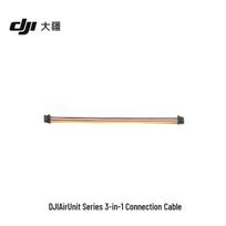 DJI O4 Air Unit Pro Series 3-in-1 Connection Cable (CN version)