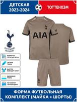 Tottenham Trečiasis futbolo marškinėlis 2023-2024 Čempionų lygos leidimas Futbolo marškinėliai Treniruočių kostiumo komplektas XXL