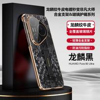 Dragon Scale Texture Leather Phone Case for Huawei Pura 80 Ultra Pura80 Pro Plus Alloy Bracket Fine Hole Lens Protective Cover Huawei Pura 80 Pro+ juoda