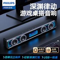 Philips SPA6600 Gaming Soundbar (CN version)