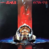 V/A - Mobile Suit Gundam III: Encounters in Space