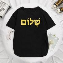 Shalom Hebrajų Graikų Kalba Taika Jėzus Kristus Krikščionis Žydas Marškinėliai Moterims Unisex Kasdieniai Gatvės Drabužiai Raidžių Spaudas Marškinėliai Camisetas 4XL