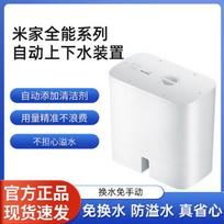 Xiaomi Mijia Automatinis vandens tiekimo/drenažo įrenginys „Viskas viename“ 2.0
