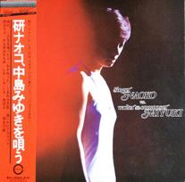 Naoko Ken - Singer Naoko Vs. Writer & Composer Miyuki