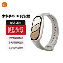 Xiaomi Smart Band 10 NFC Ceramic Edition (CN version)