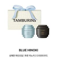 [Tamburins] Official Perfume Shell Hand Cream Mini Duo Set (15ml x 2) - [K-BEAUTY] Luxury Fragrance Gift Box (Jennie's Pick) 01. BLUE HINOKI + CHAMO [⭐NEW]