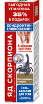 SKORPIONO nuodai su chondroitinu ir gliukozaminu, gelis-balzamas kūnui 125 ml
