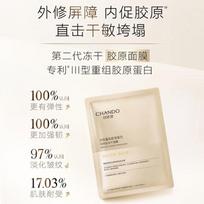 CHANDO Type III Recombinant Collagen Repair Freeze-Dried Mask
