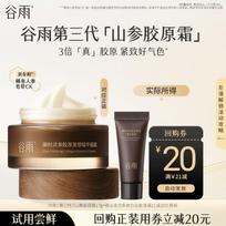 Ginseng Collagen Firming & Brightening Essence Cream