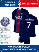 Futbolo marškinėliai Kvaratskhelia PSG #7 S