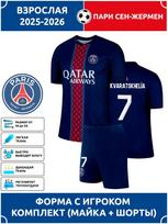 Kvaratskhelia PSG Suaugusiųjų Futbolo Marškinėliai #7 Čempionų Lygos leidimas Futbolo Marškinėliai Treniruočių Kostiumas Rinkinys 18
