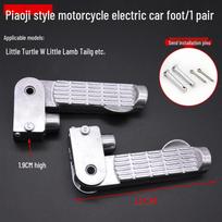 Electric Bicycle Aluminum Footrests & Pedal Boards for Little Turtle King Aima & Piaoqi