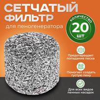 PA Foam Pot Foam Net Fast High Pressure Cleaning Machine Car Wash Foam Special Consumables Filter Foam Ball One Size sidabras