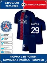 Barcola PSG Suaugusiųjų Futbolo Marškinėliai #29 Čempionų Lygos leidimas Futbolo Marškinėliai Treniruočių Kostiumų Rinkinys XXL