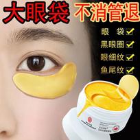 Tong Ren Tang Anti-Wrinkle & Firming Eye Patches