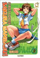 Street Fighter Sakura Ganbaru! Volume 2