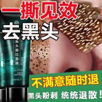 Tong Ren Tang Blackhead Removal & Pore Cleansing Face Mask