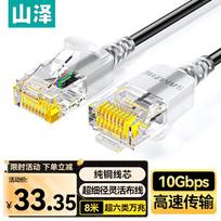 ShanZe Super Category 6 Thin Ethernet Cable 8m