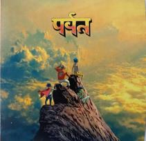 CD Gorillaz – पर्वत (The Mountain)