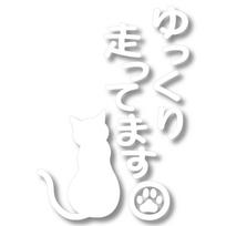 nc-smile Slow Running Cat Cat Cat Back Paw Safe Driving Cutting Sticker (White) balta