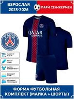 Suaugusiųjų Futbolo Marškinėliai PSG 2025-26 Rinkinys 16