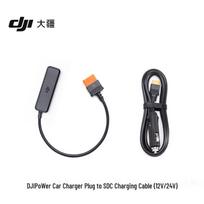 DJI Power Car Charger Adapter to SDC Charging Cable (CN version)