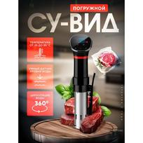 Midea Su-VID equipment sub-vide Option1
