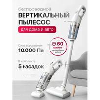 Vertikalus belaidis galingas dulkių siurblys su lengvu korpusu ir baterijos veikimo laiku iki 60 minučių, baltas, 2 viename, namams, kompiuteriui, automobiliui ir Option1