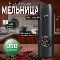 Special electric USB grinder, automatic reuse with battery, salt and pepper backlight. Option1