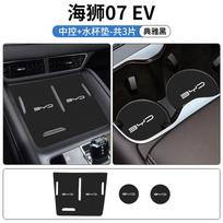 For BYD SeaLion 07 EV Car Cup Mat Center Console Storage Box Pad Door Groove Liner Non-Slip Custom Interior Accessories