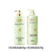 LUX Fresh Freesia Shampoo & Conditioner Set 470g