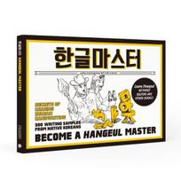 Become a Hangeul Master: Secrets of Reading Korean Handwriting - 300 Writing Samples from Native Koreans, Become a Hangeul Master: Secrets of Reading Korean Handwriting - 300 Writing Samples from Native Koreans