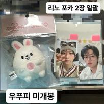 STRAY KIDS Skies Skiju Ribit Jutopia Upupi + Rinopoka bundle